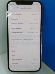Смартфон Apple iPhone 12 Pro 256GB