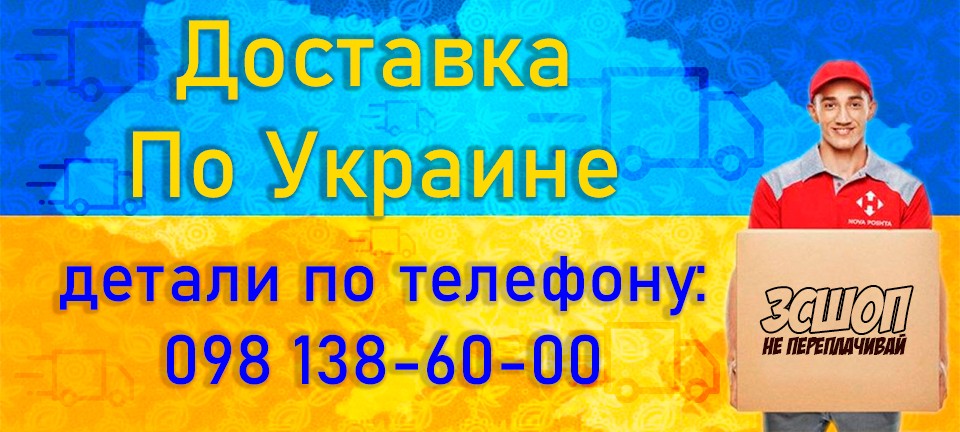 Доставка по Украине